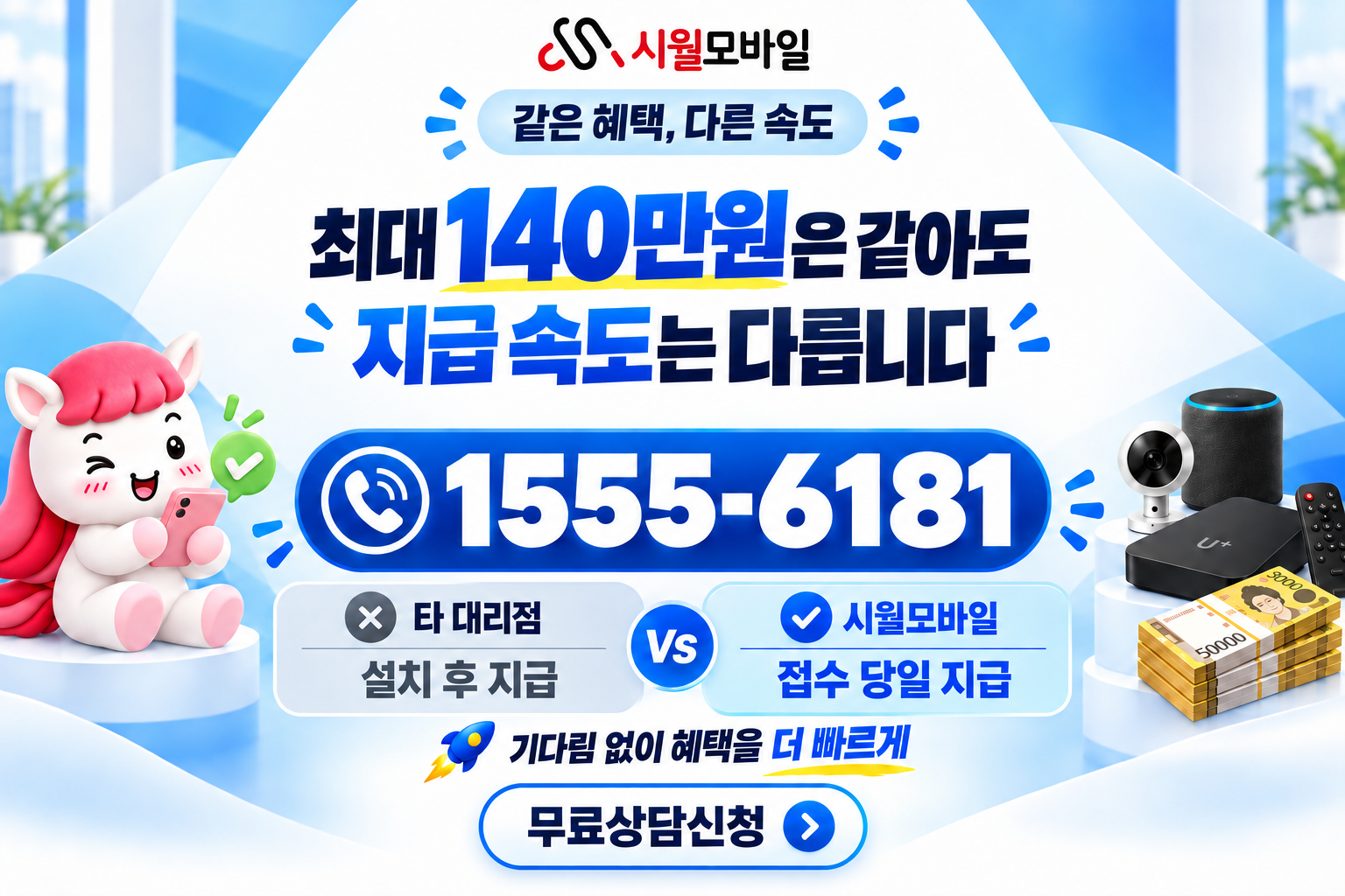 오쇠 인터넷·TV 가입 혜택과 무료 상담 안내