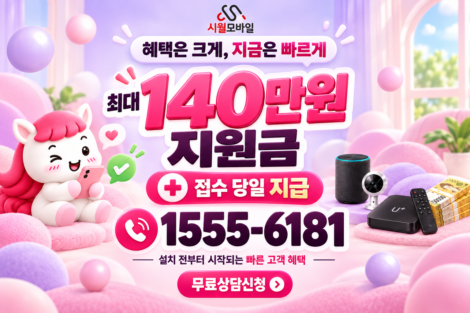 오운동 인터넷·TV 가입 혜택과 무료 상담 안내