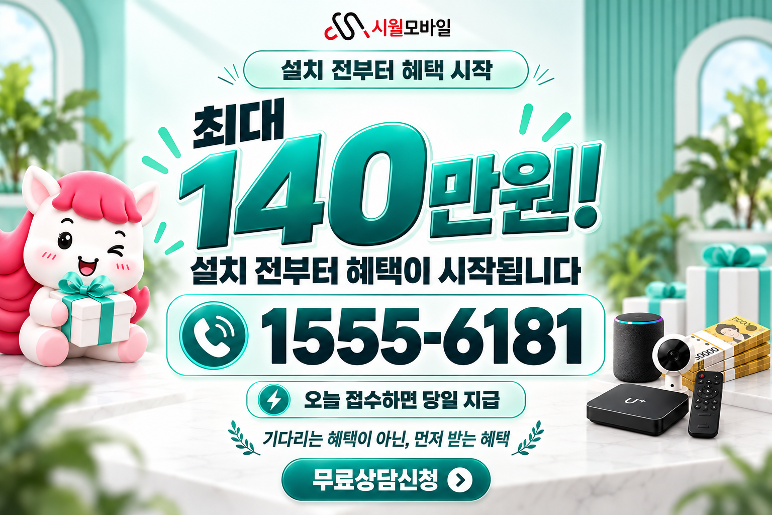 오치리 인터넷·TV 가입 혜택과 무료 상담 안내