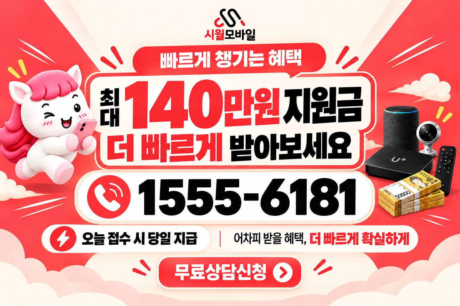 오정리 인터넷·TV 가입 혜택과 무료 상담 안내
