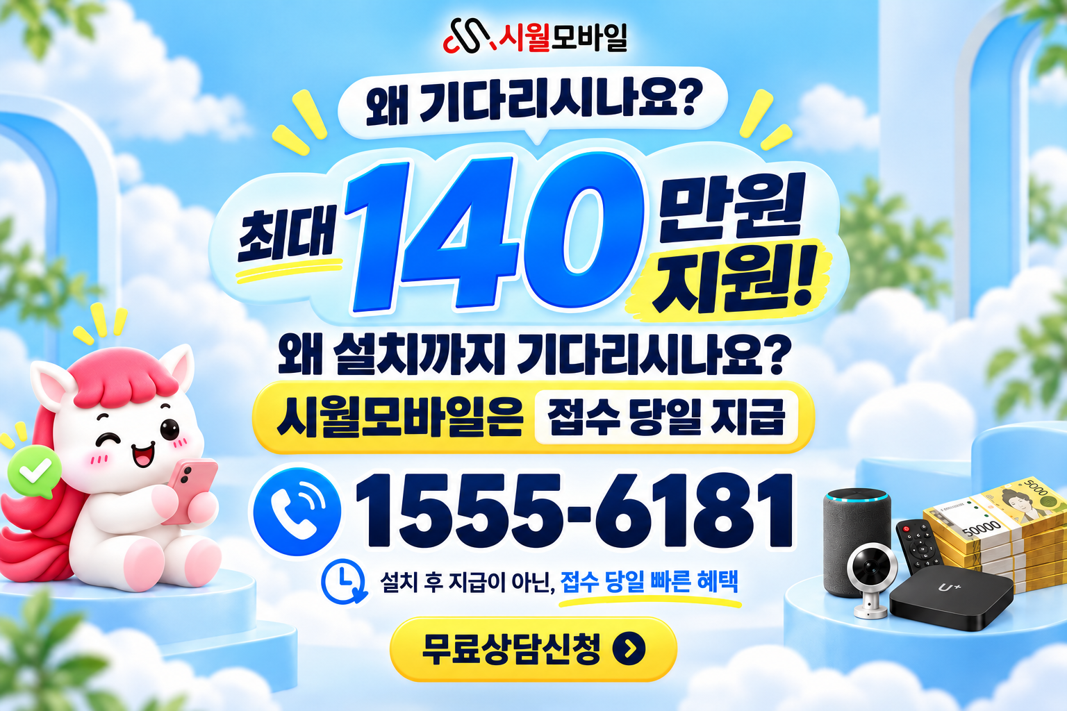 오상리 인터넷·TV 가입 혜택과 무료 상담 안내