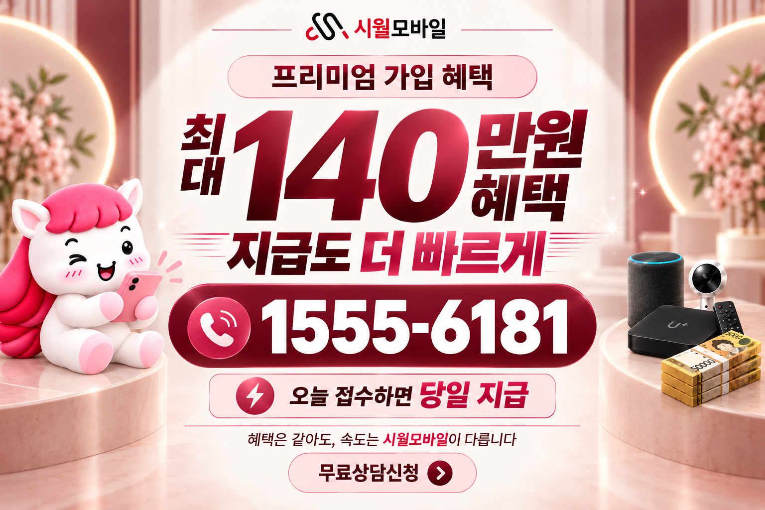 오유리 인터넷·TV 가입 혜택과 무료 상담 안내