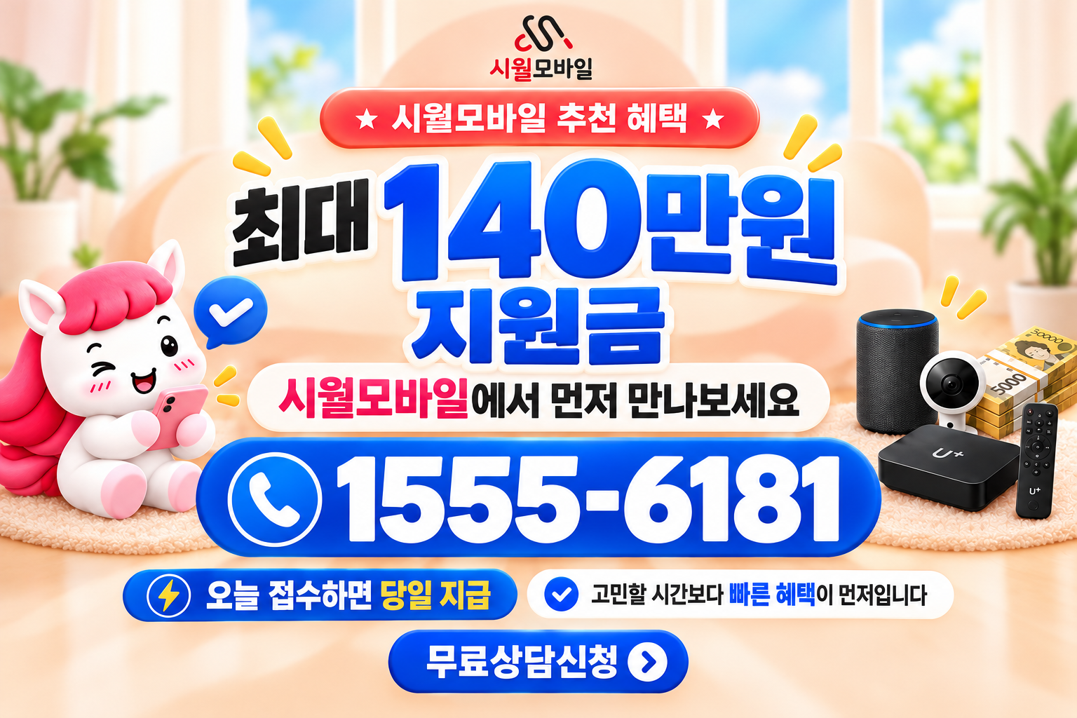 오양리 인터넷·TV 가입 혜택과 무료 상담 안내