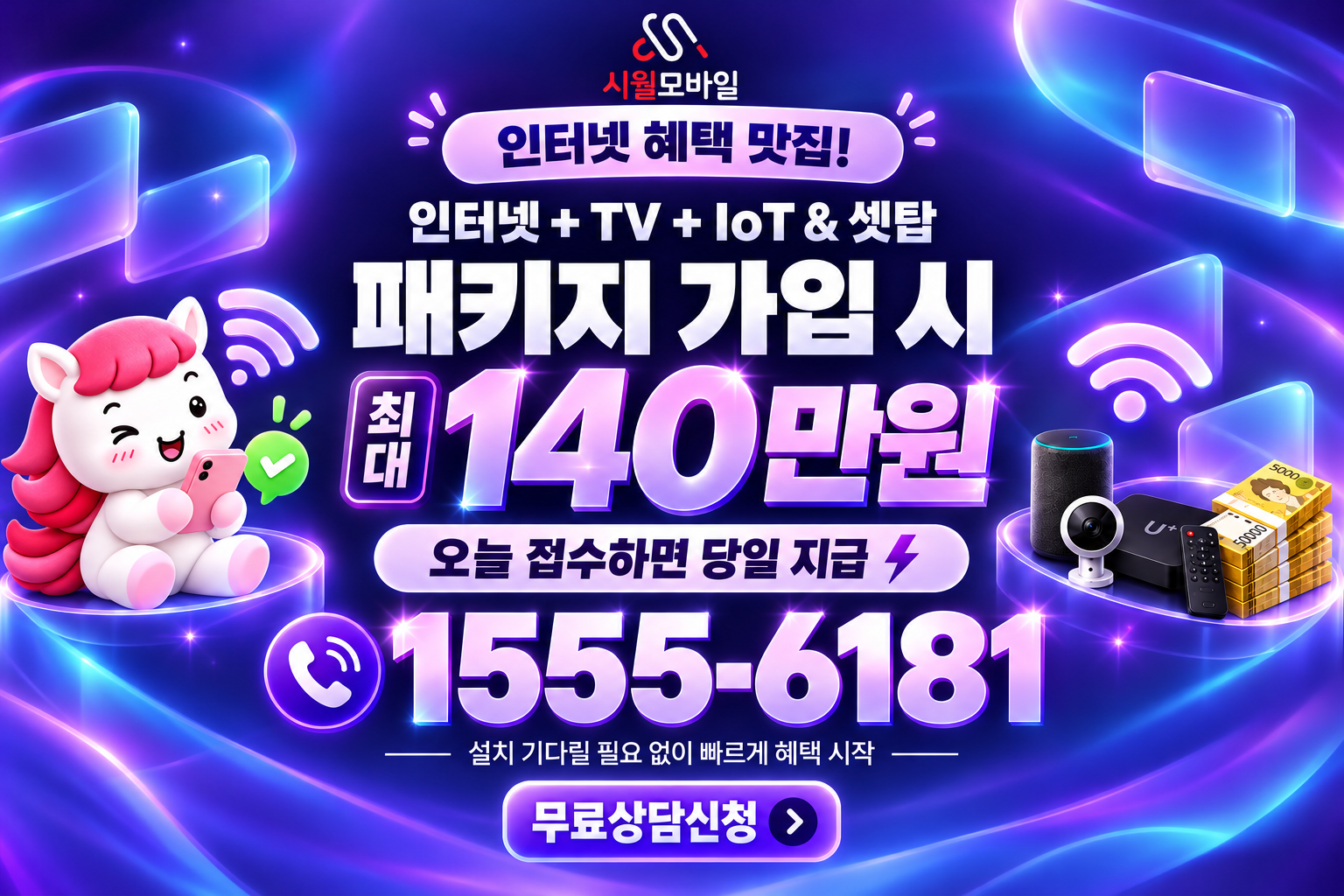 오인리 인터넷·TV 가입 혜택과 무료 상담 안내