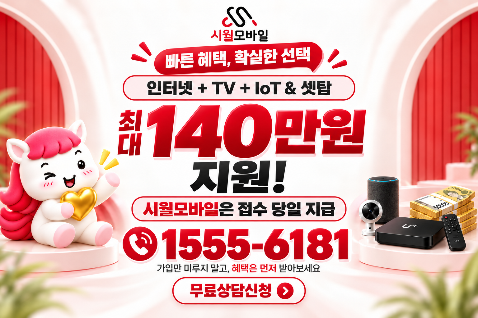 오태동 인터넷·TV 가입 혜택과 무료 상담 안내