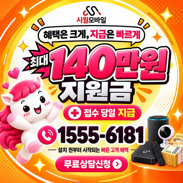 오산읍 혜택 조건 확인 · 시월모바일 인터넷 가입 혜택 안내