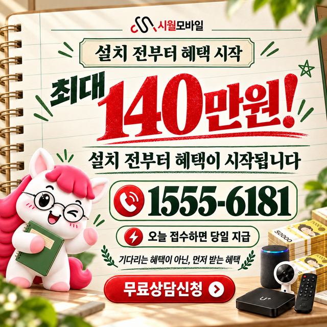 오산읍 통신사별 회선 조회 · 시월모바일 인터넷 가입 혜택 안내