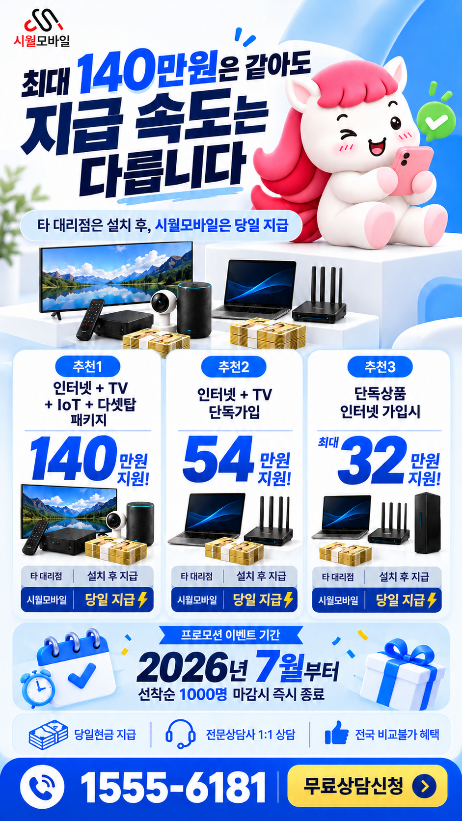 오산읍 인터넷·TV 구성별 혜택 상세 안내