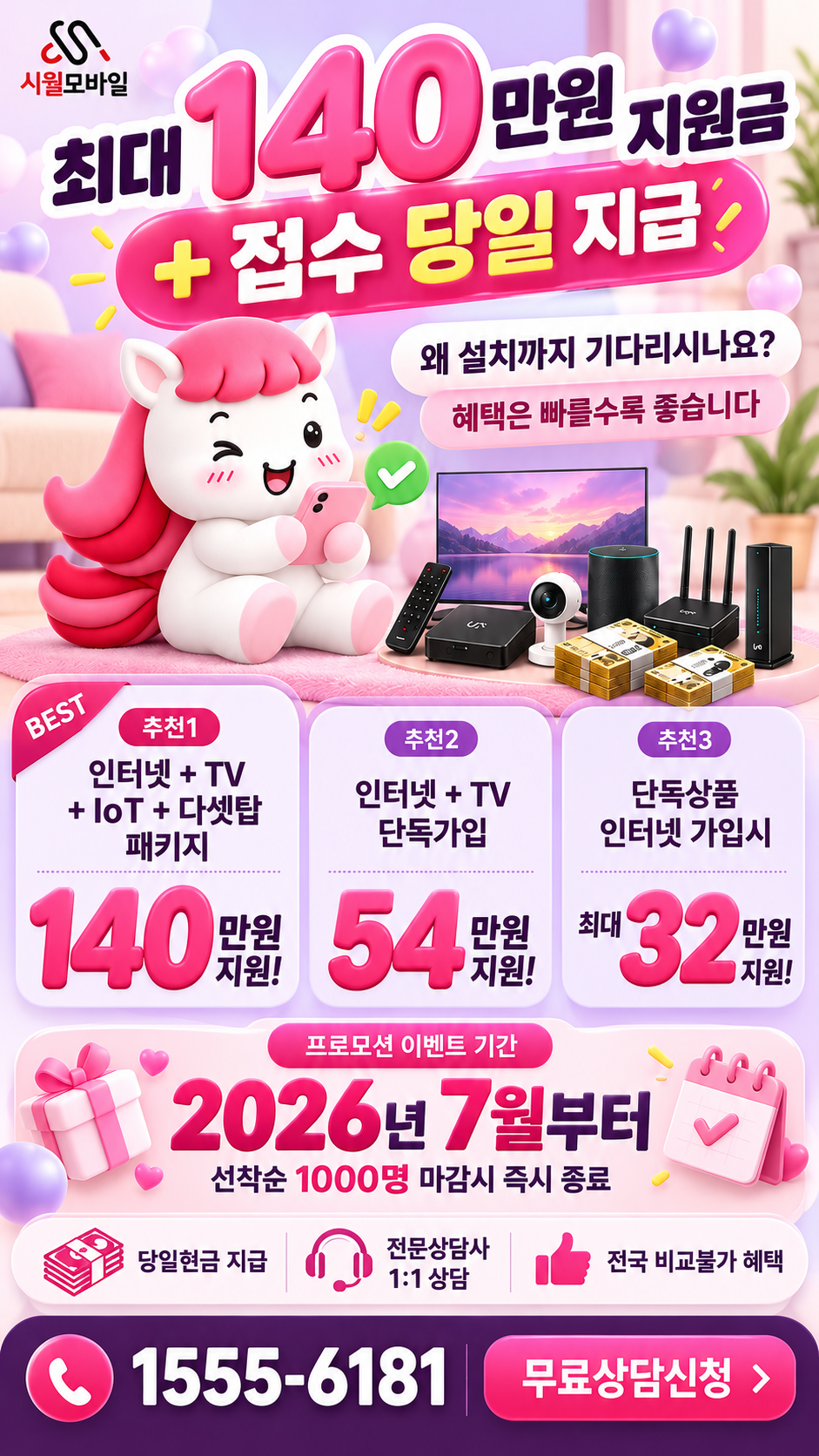 오양리 인터넷·TV 구성별 혜택 상세 안내
