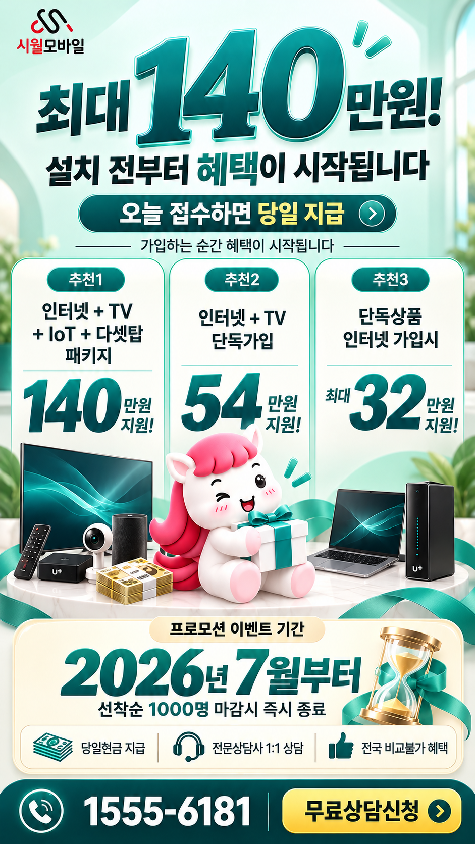 오진리 인터넷·TV 구성별 혜택 상세 안내