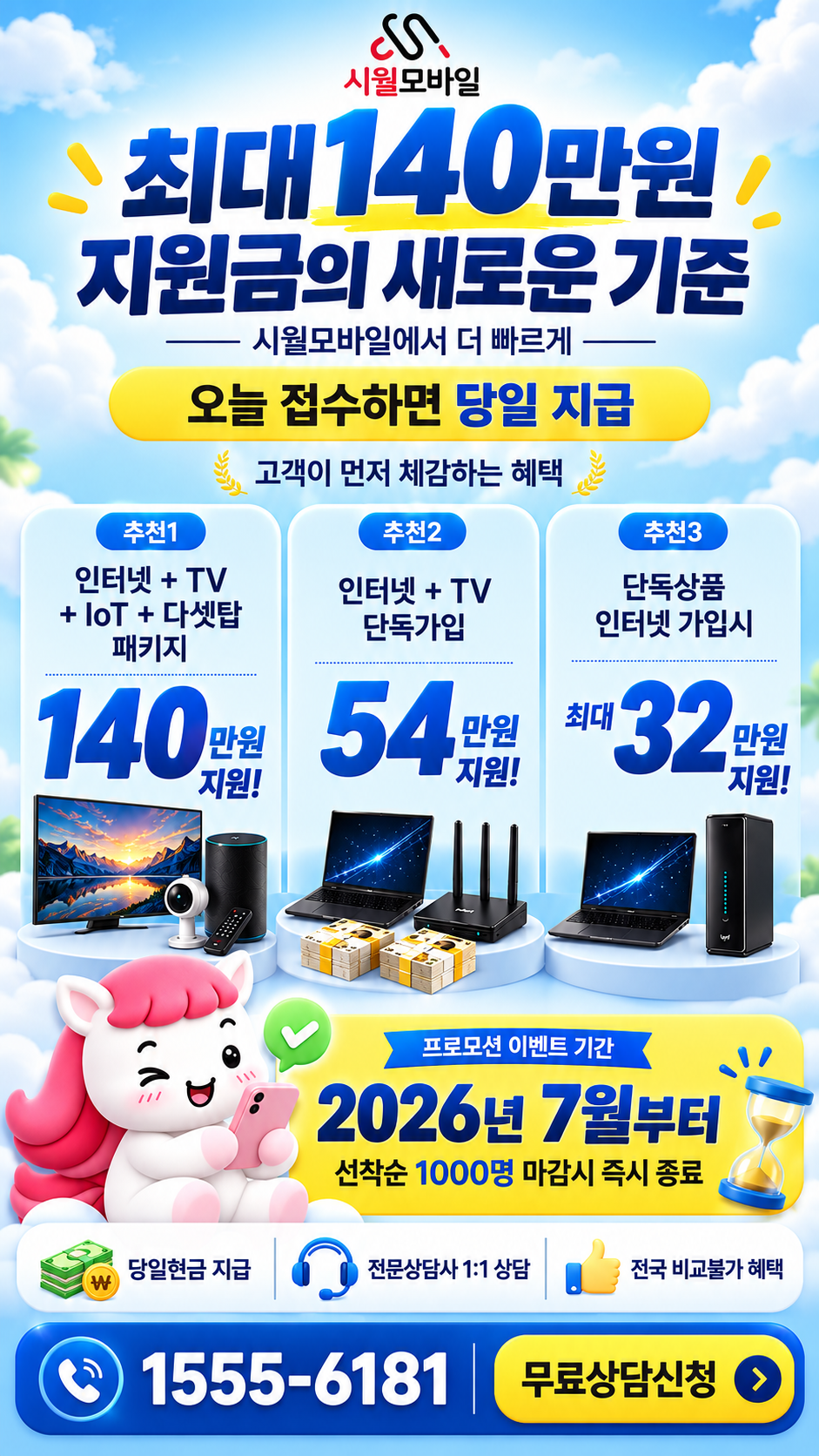 오야리 인터넷·TV 구성별 혜택 상세 안내