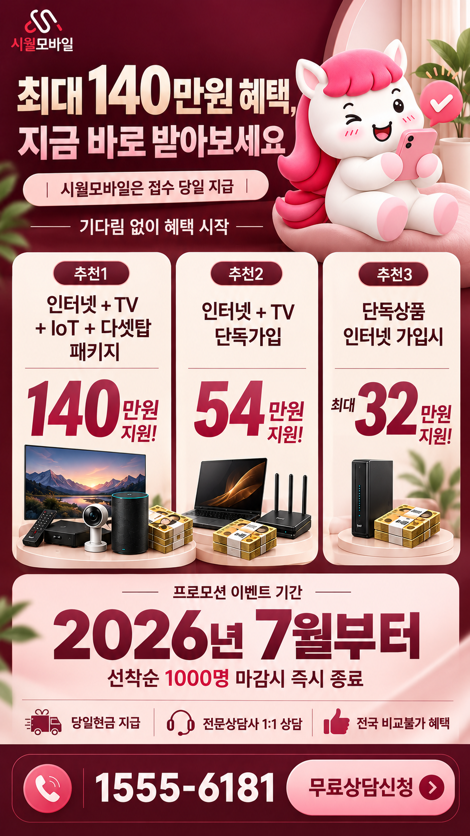 오식도동 인터넷·TV 구성별 혜택 상세 안내