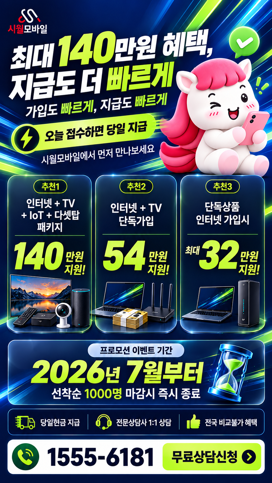 오운동 인터넷·TV 구성별 혜택 상세 안내