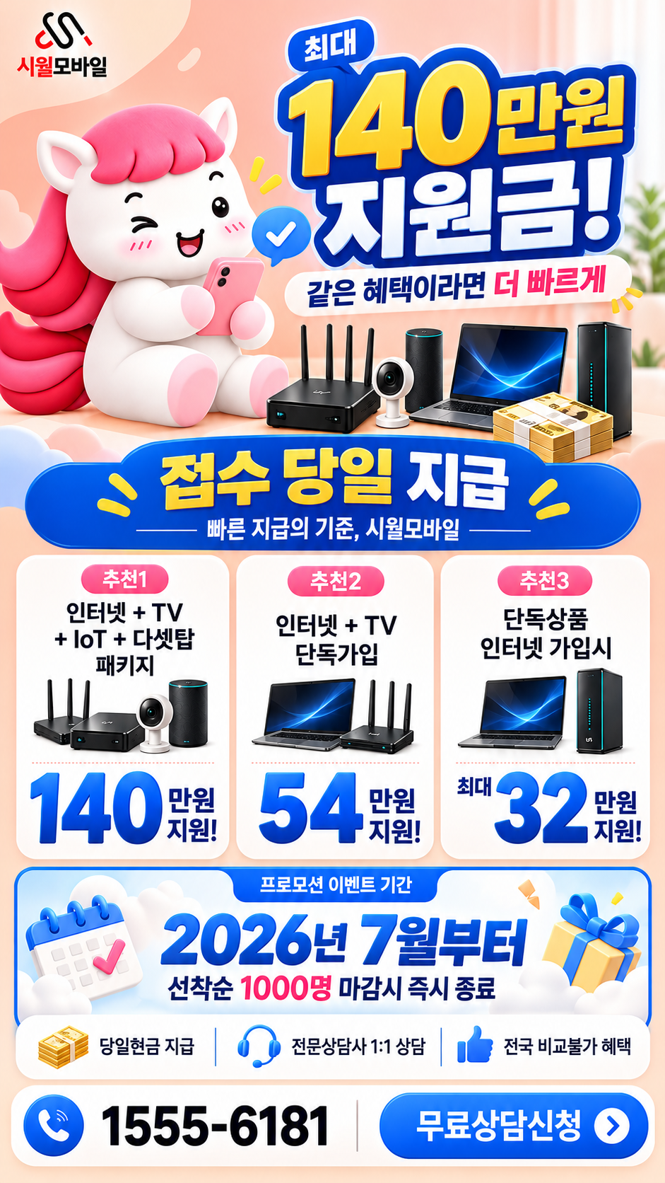 오설리 인터넷·TV 구성별 혜택 상세 안내