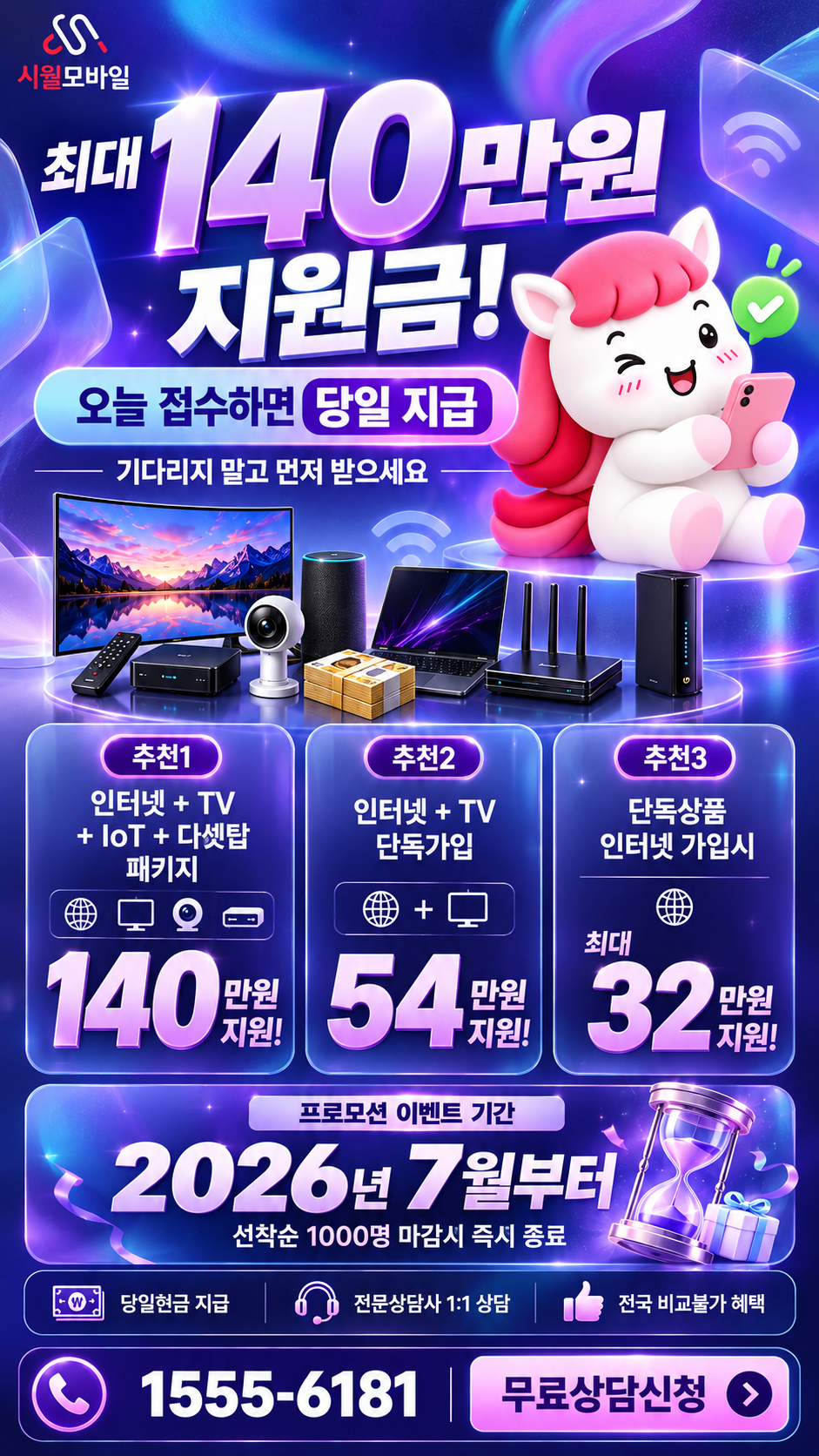 오상리 인터넷·TV 구성별 혜택 상세 안내