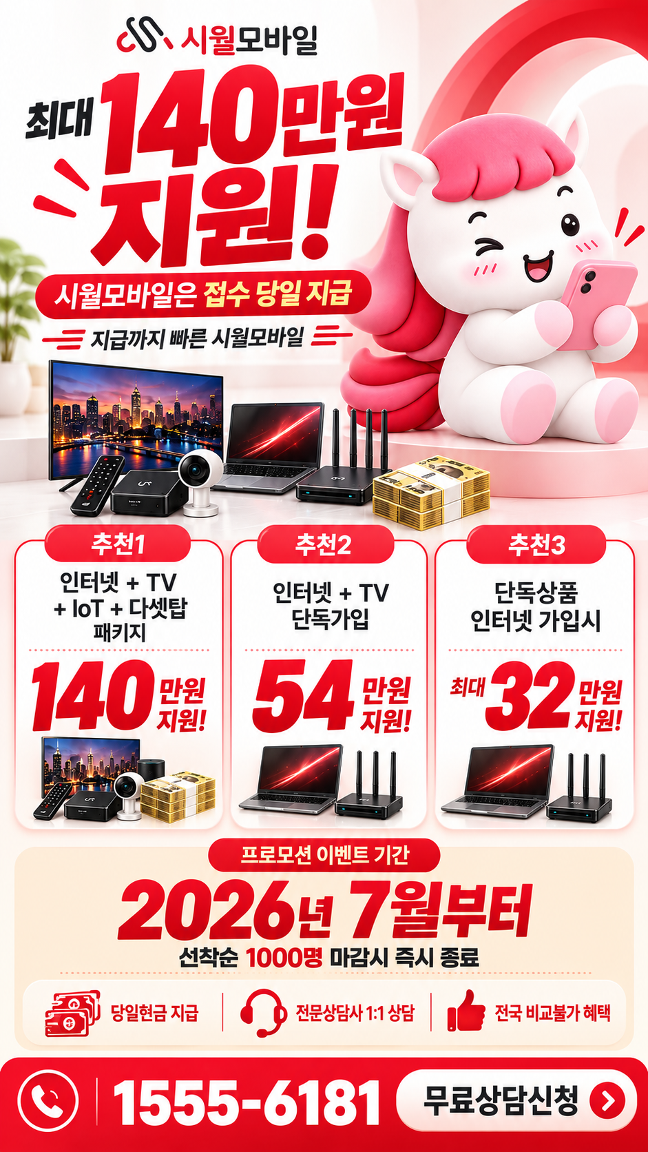 오쇠 인터넷·TV 구성별 혜택 상세 안내